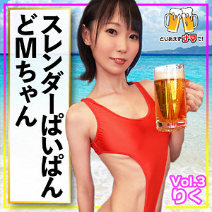 藍澤りく 素人 | beer003 りく