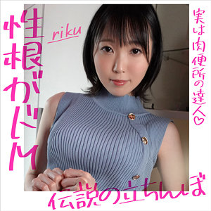 藍澤りく 素人 | hrmp003 RIKU