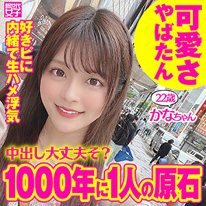奏音かのん 素人 | sdj011 かなちゃん